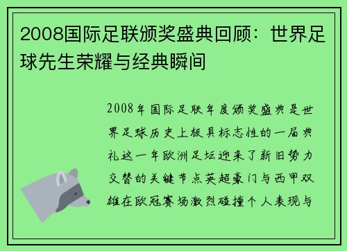 2008国际足联颁奖盛典回顾:世界足球先生荣耀与经典瞬间 2008国际足联颁奖盛典回顾:世界足球先生荣耀与经典瞬间